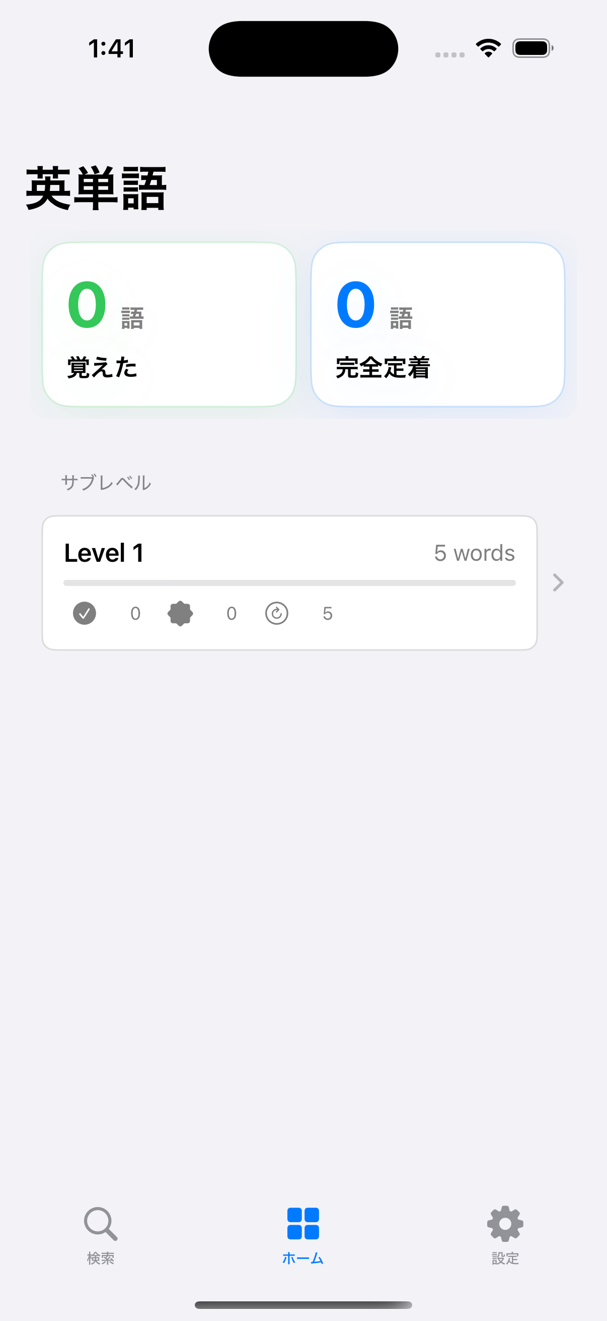 AI英単語のホーム画面